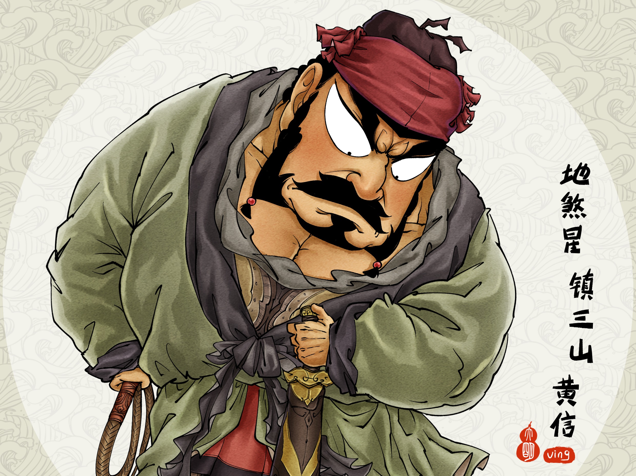 q水浒38地煞星镇三山黄信