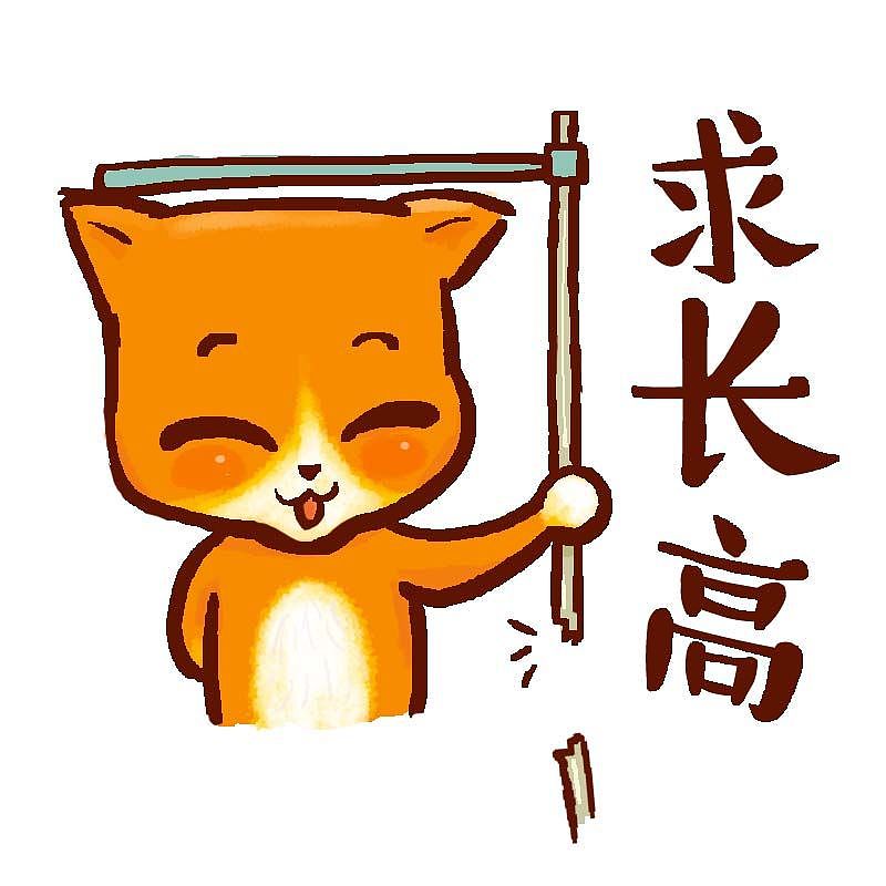 可以回复补充,我继续画~~~|动漫|网络表情|喵肥家旺_原创作品-站酷