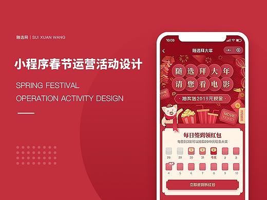 小程序春节运营活动专题设计