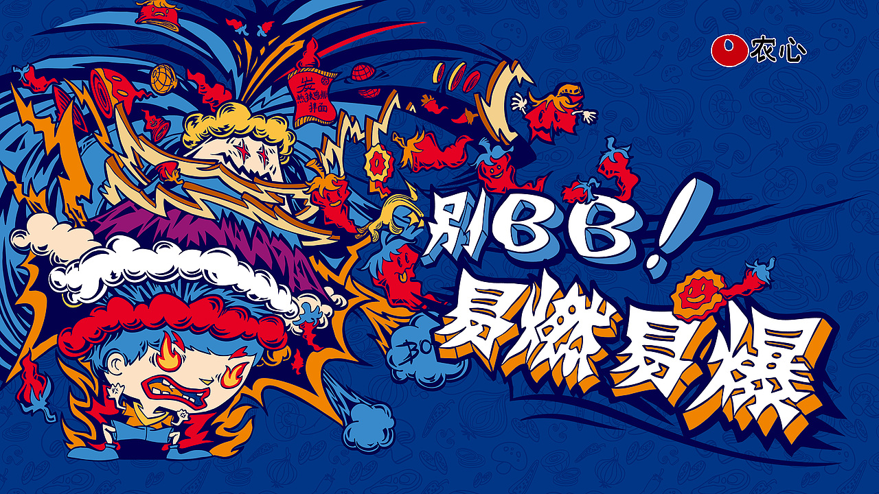 农心辛拉面/品牌传播、产品包装（图ZMjkxNzE3Nzc2） - 商业插画 - 站酷设计师上海未谷品牌原创素材 - 站酷ZCOOL