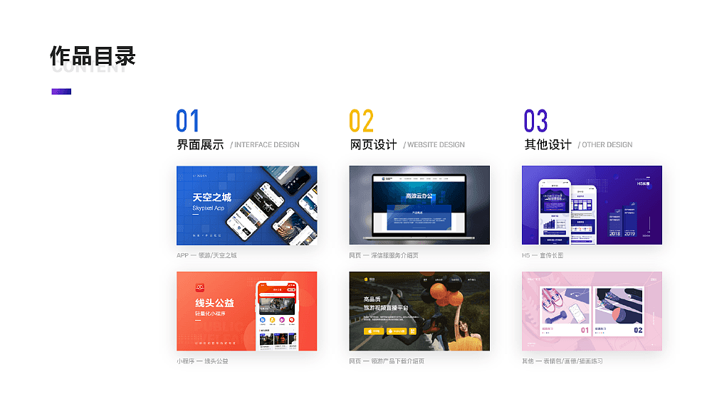 Landy's portfolio - 个人作品集