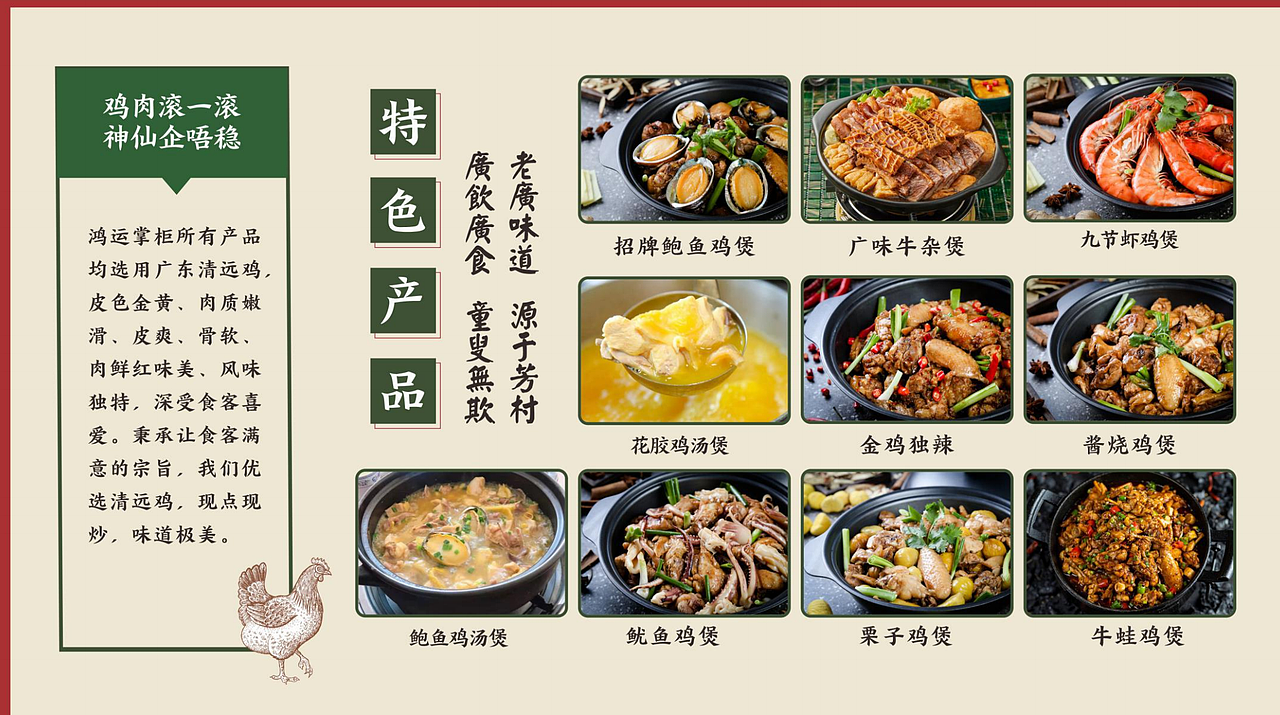 【精品案例赏析】鸿运掌柜港式打边炉品牌设计