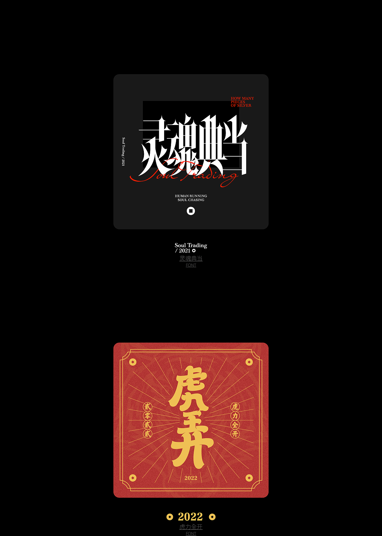 typeface灵魂典当/Share（图ZMjc5OTU4MzUy） - 字体/字形 - 站酷设计师深鸣叫钟鸣原创素材 - 站酷ZCOOL