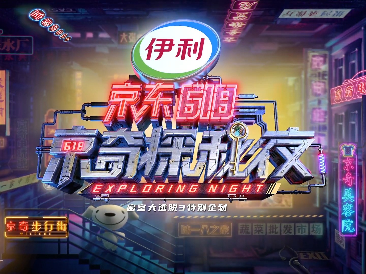 芒果TV《京奇探秘夜》片头