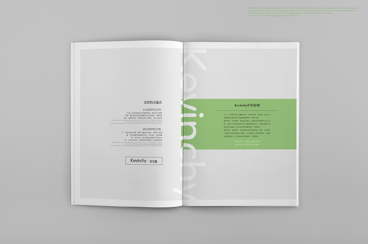 成都美容行业画册设计/产品宣传册/简约风画册