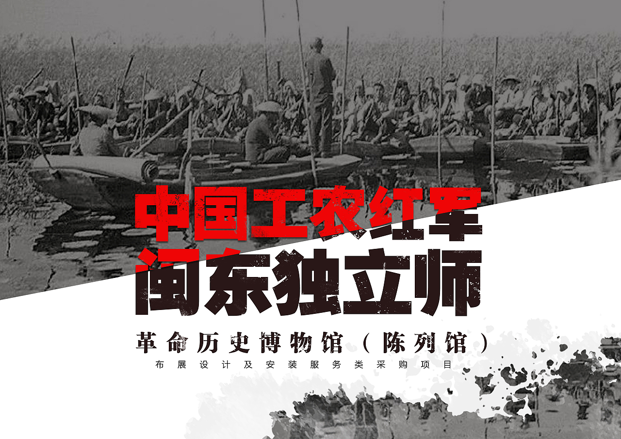 闽东独立师革命馆