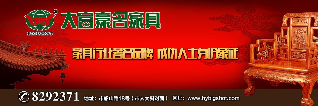 家具户外广告
