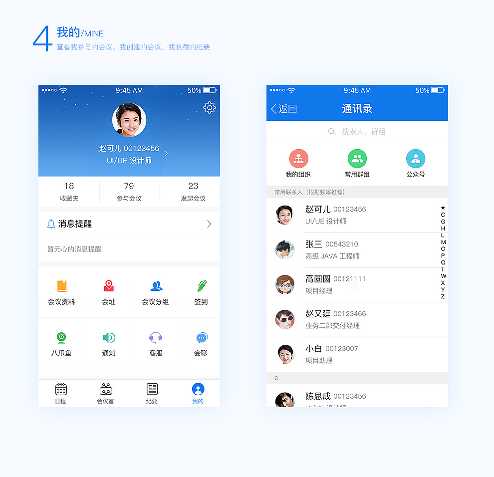 办公类app会议管理模块
