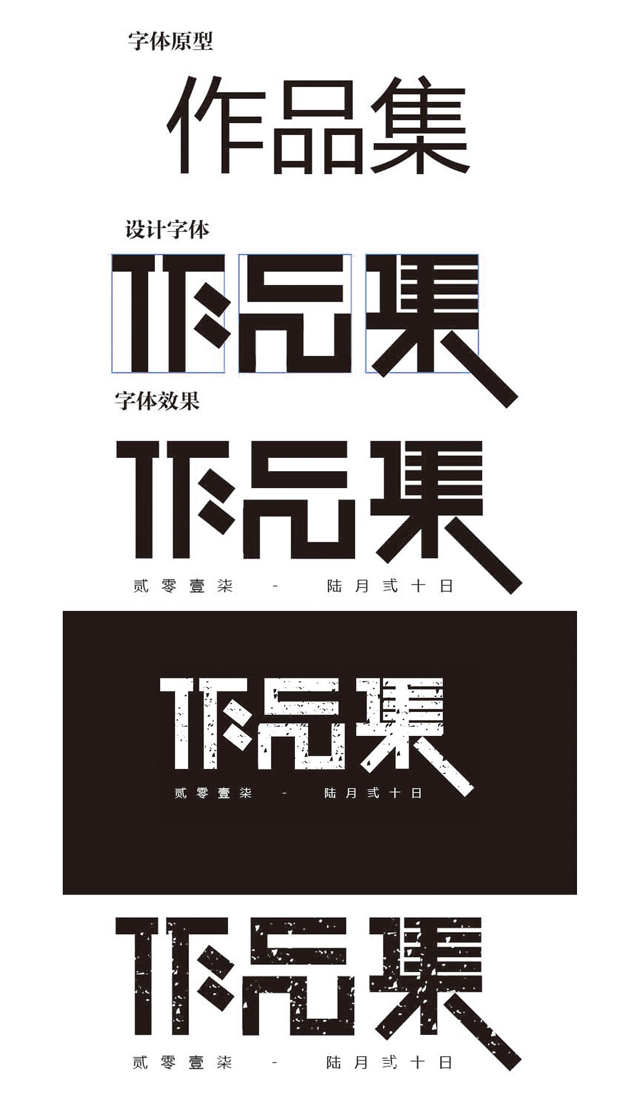 字体造字矩形造字练习