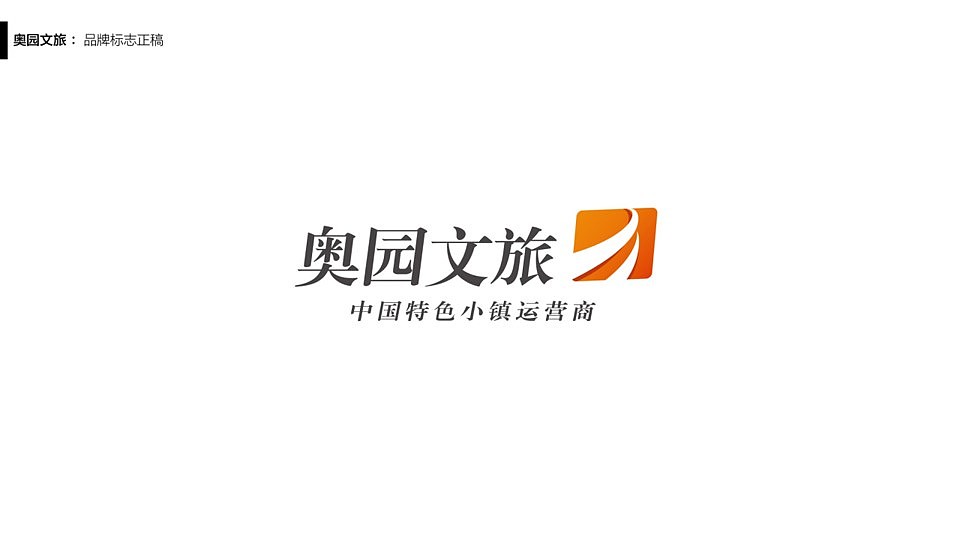 奥园文旅集团logo（图ZMjM2MDkyMjM2） - Logo - 站酷设计师许天博原创素材 - 站酷ZCOOL