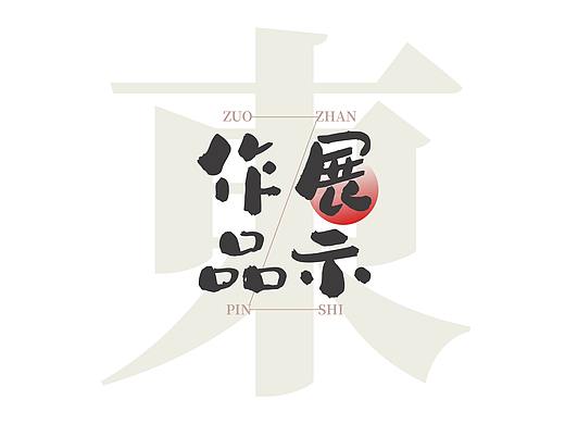 2021年终总结——作品集展示