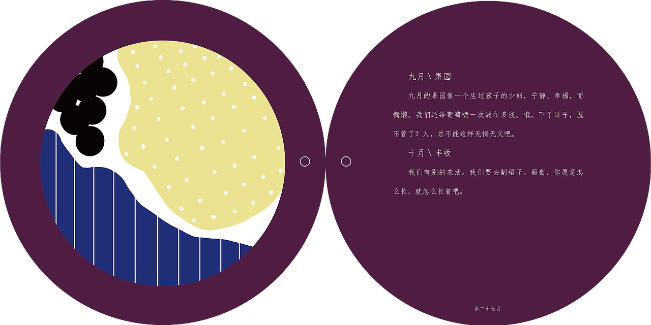书籍插画设计-葡萄很甜