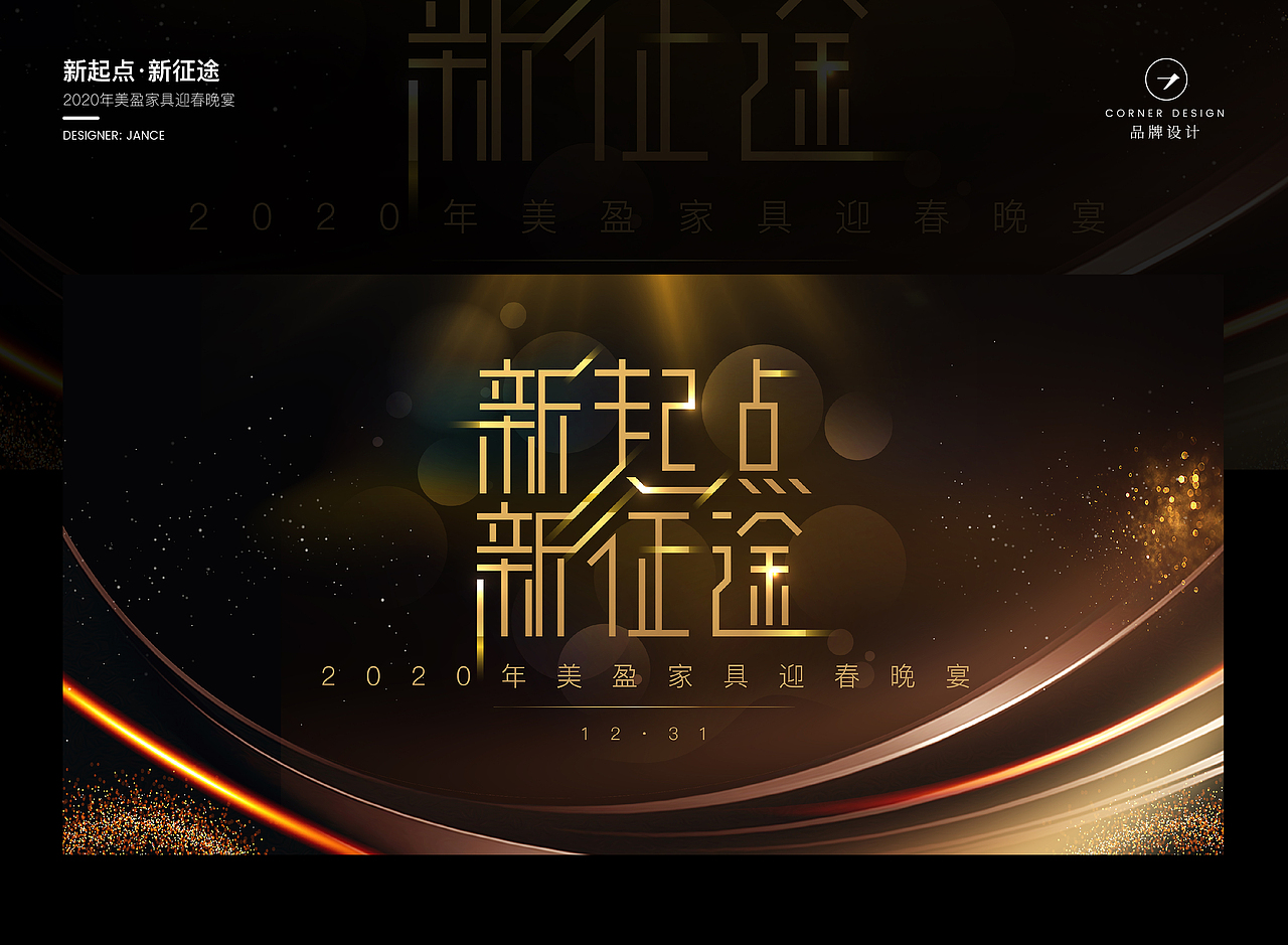 2020线下活动主视觉集合