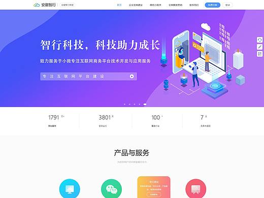 智行建站企业站（个人主页-ZNTEyNTIwNDg=） - 企业官网 - 站酷设计师王子豪AI原创素材 - 站酷ZCOOL