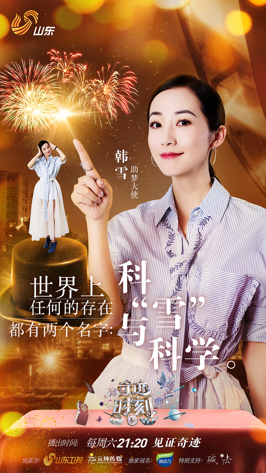 《奇迹时刻》病毒海报（图ZMTE0MDQyMjI4） - 海报 - 站酷设计师shan8962原创素材 - 站酷ZCOOL