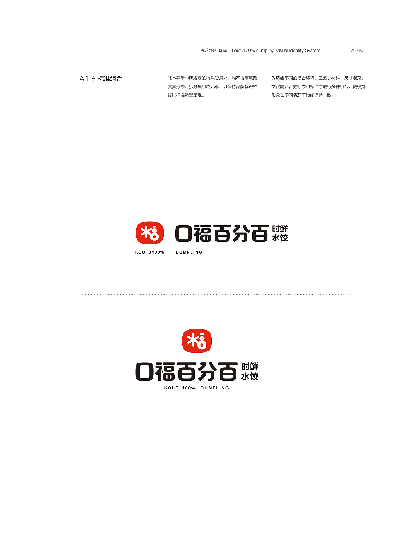 VIS视觉识别手册—口福百分百水饺（图ZMjEwMTI1MjUy） - 品牌 - 站酷设计师維她命C原创素材 - 站酷ZCOOL