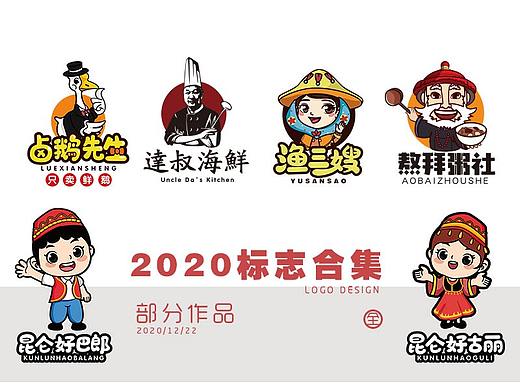 2020年 卡通logo集合 作品集