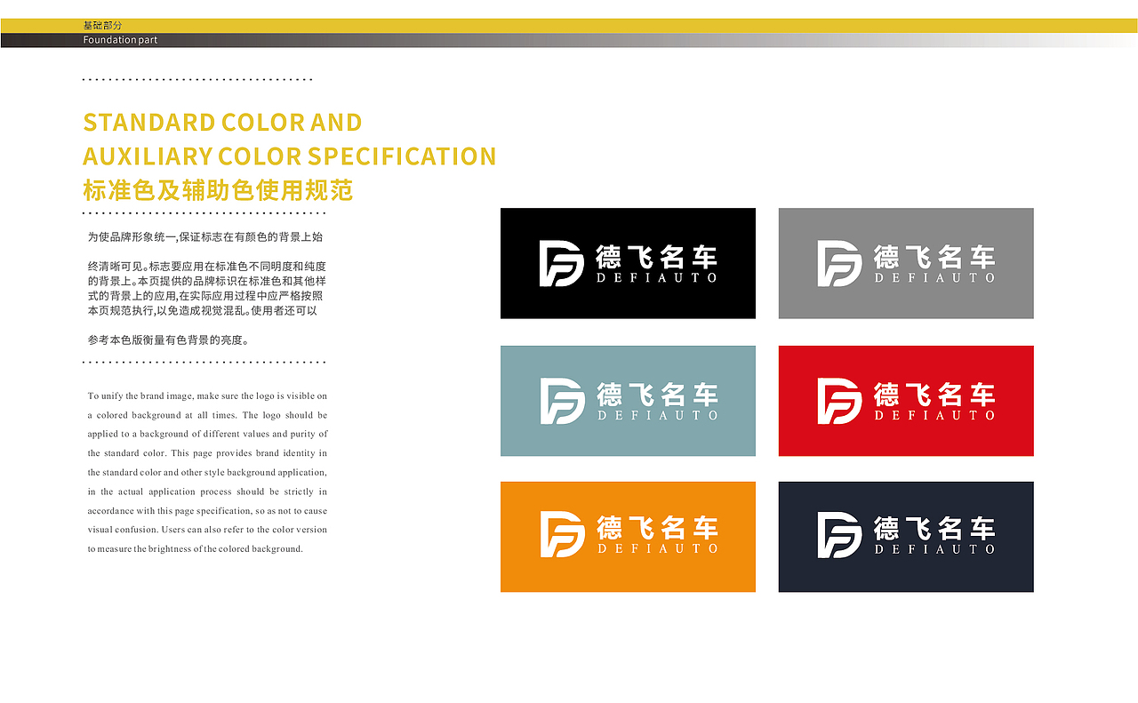 德飞名车品牌VI设计