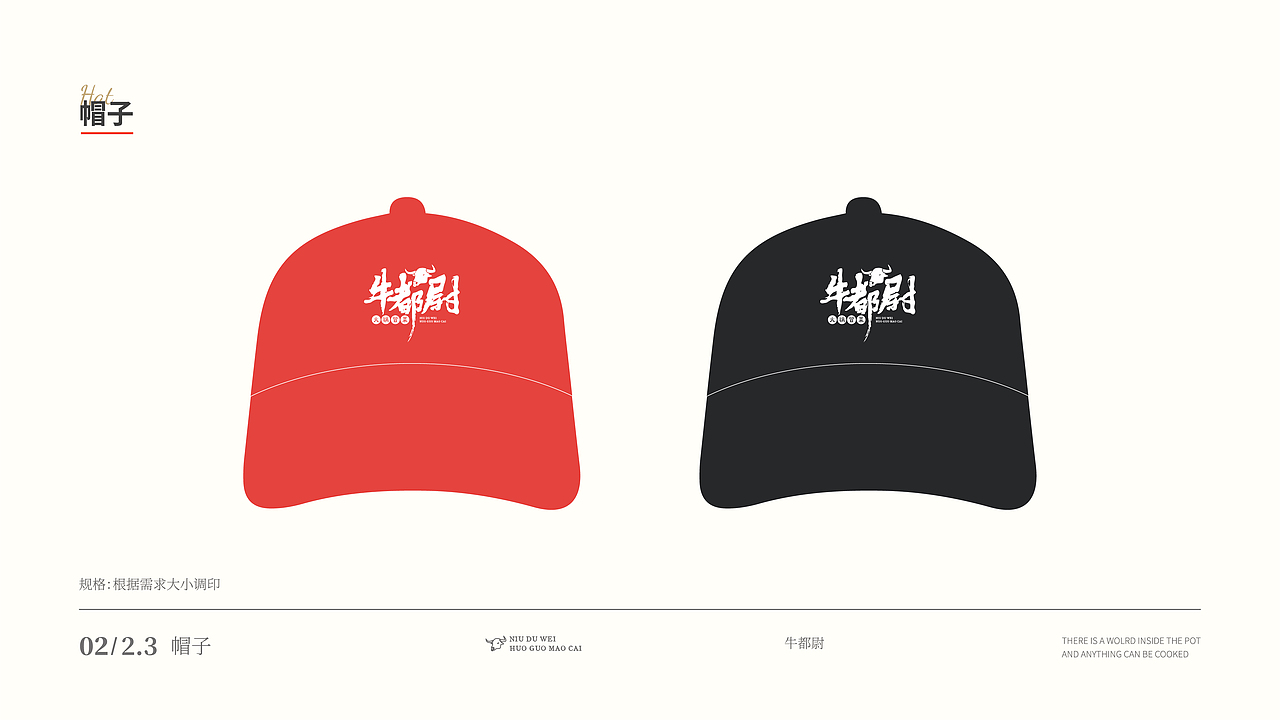 【牛都尉】火锅冒菜的插画及VI