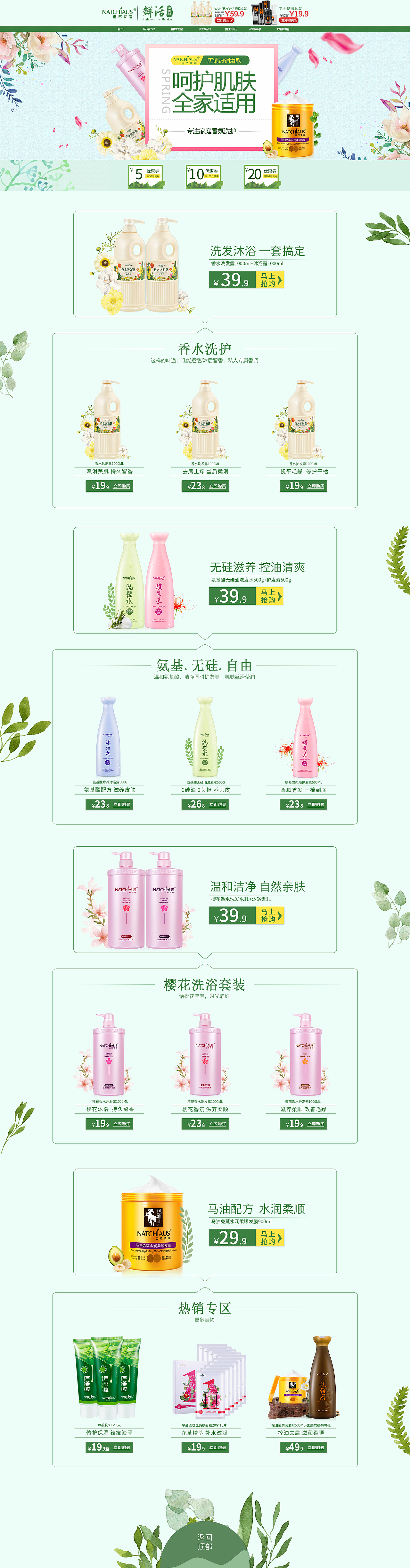 自然使者 5月份店铺首页