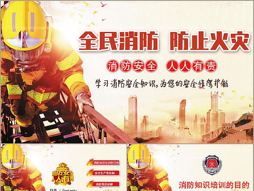 简约红色消防安全知识文化学习教育工作培训PPT模板