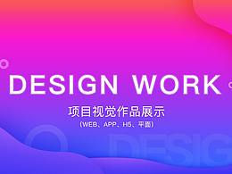 个人视觉作品合集