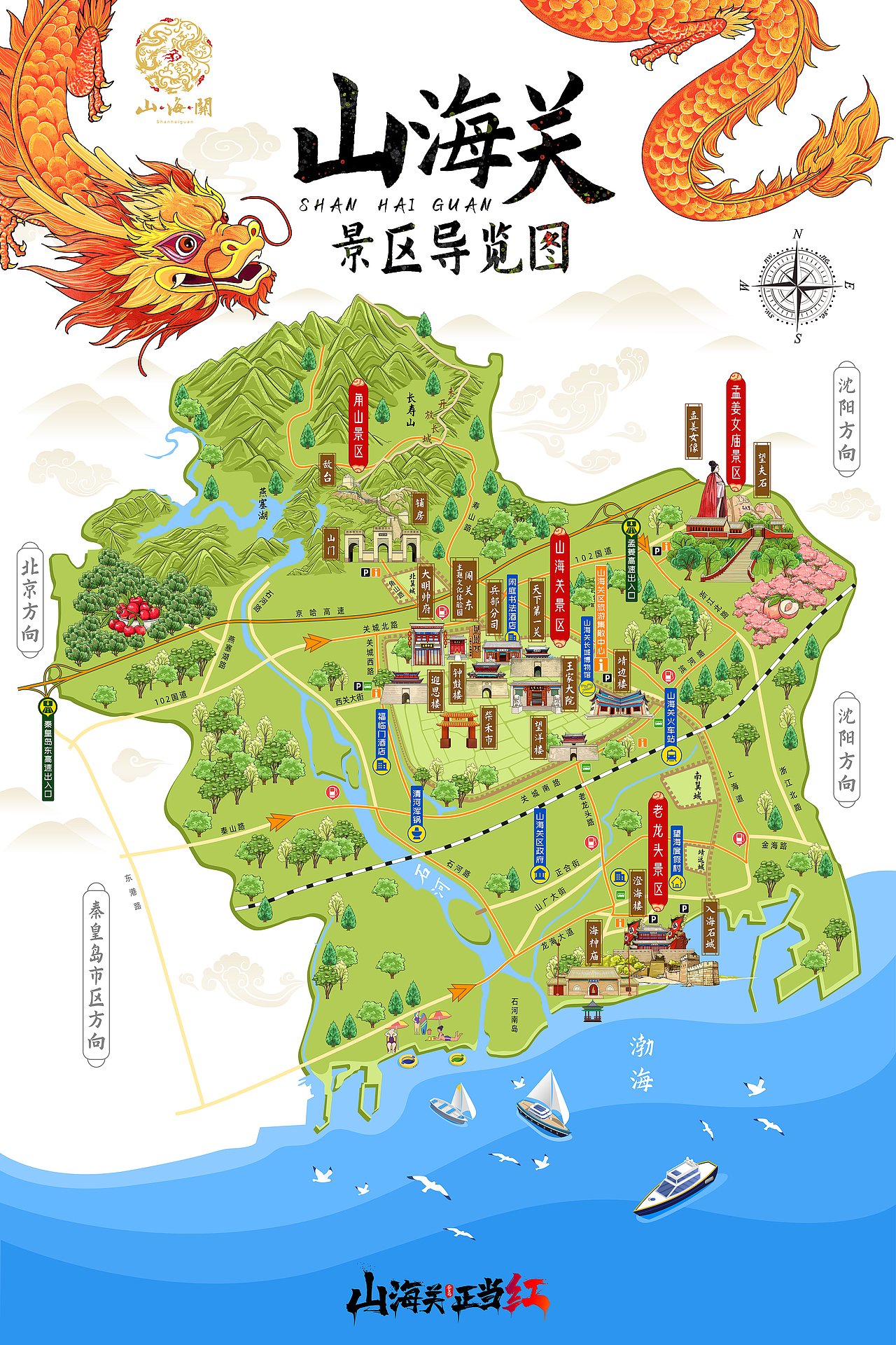 山海关景区h5 手绘地图