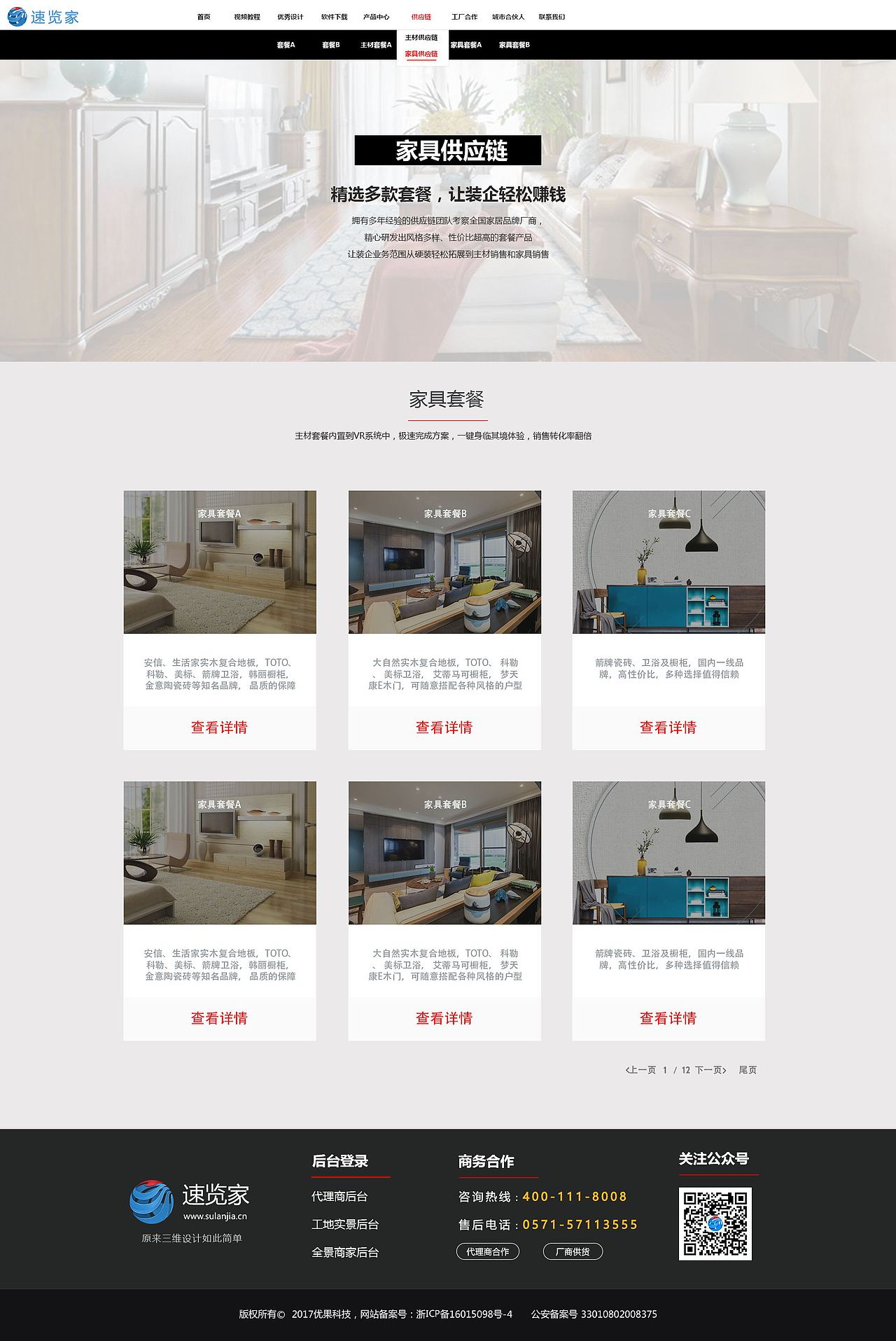 速览家网站设计（图ZMTA3MTA1OTcy） - 企业官网 - 站酷设计师一YI衣原创素材 - 站酷ZCOOL