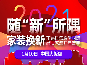 随“新”所隅家装换新（图ZMjM5MjIzMTY4） - 运营设计 - 站酷设计师嘤嘤嘤吖吖吖原创素材 - 站酷ZCOOL