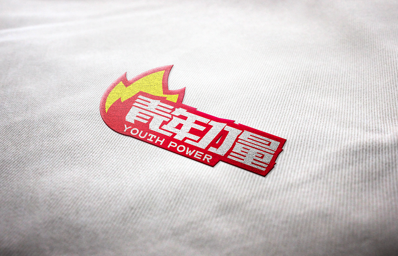 青年力量 | 短视频MCN机构品牌设计(图ZMjU0OTMyNDI4) - 品牌 - 站酷设计师言午视觉工作室原创素材 - 站酷ZCOOL