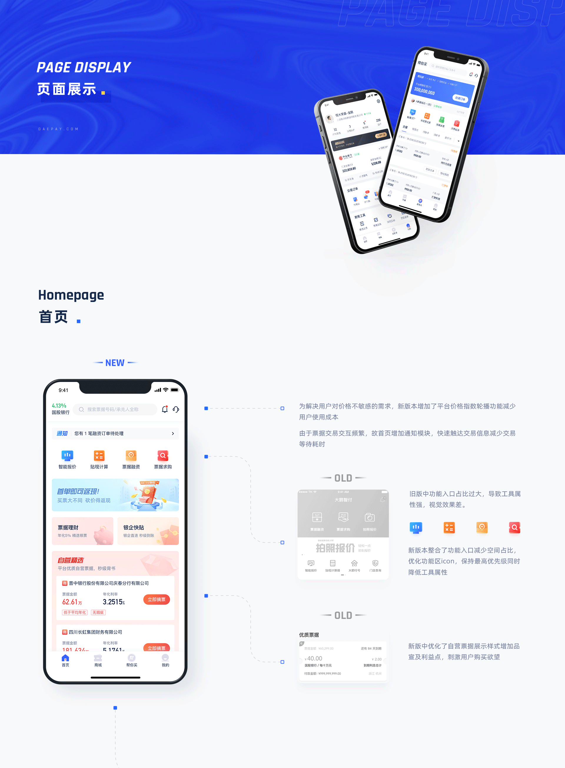「Daepay」2.0丨银行承兑汇票支付APP 改版总结（图ZMjU2MzMxNDY4） - APP界面 - 站酷设计师HunterBoyz_原创素材 - 站酷ZCOOL