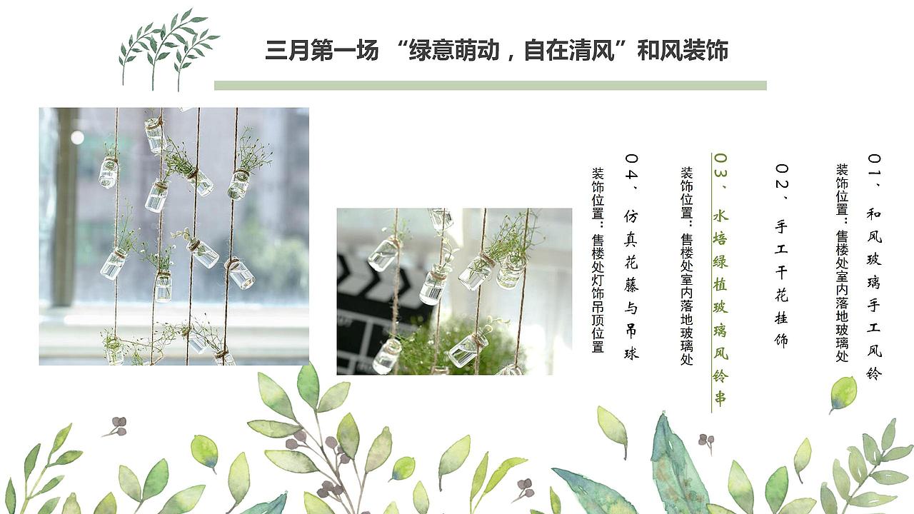 2021地产项目春季3-5月份案场暖场活动策划方案-48P