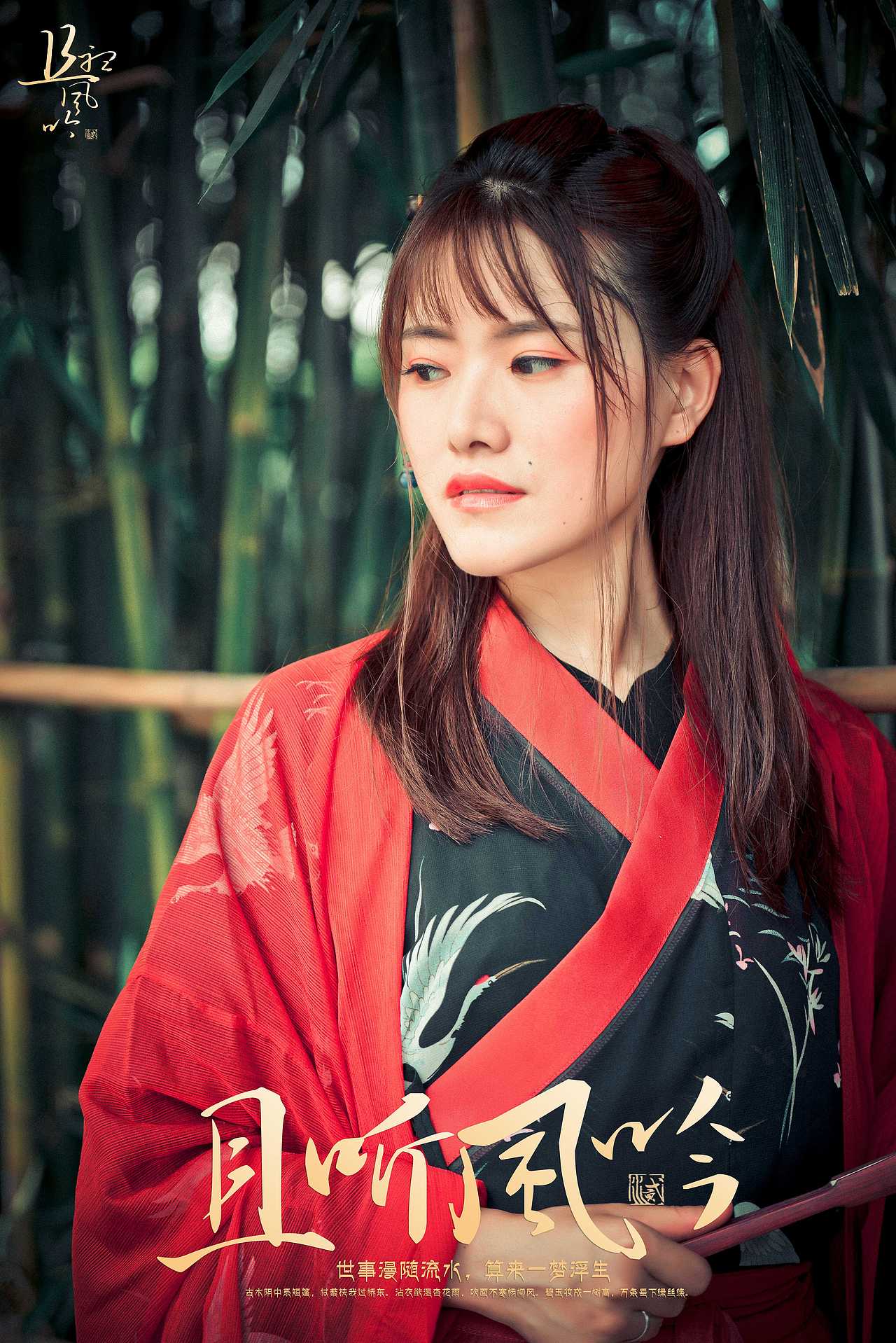 汉服古风古装人像且听风吟