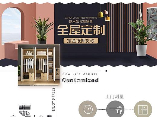 天猫淘宝网页（家具定制服务）