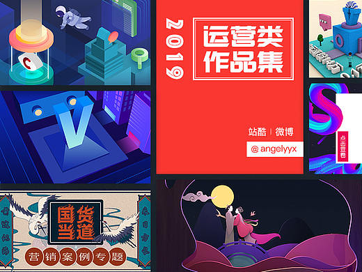 2019运营类作品集