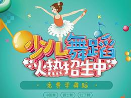 鹏舞星闪-少儿艺术中心-海报设计