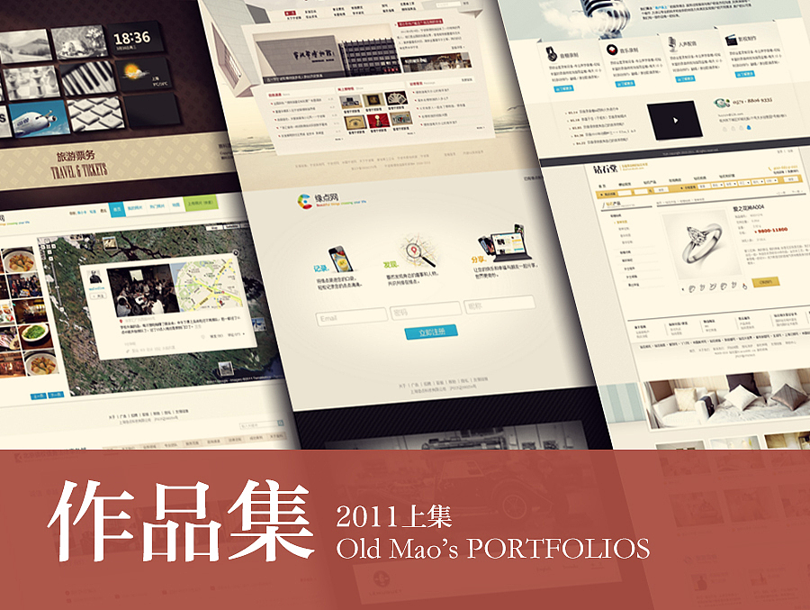 2011网页设计作品集 上(图ZMTMzMzg4NjA=) - 企业官网 - 站酷设计师老毛OldMao原创素材 - 站酷ZCOOL