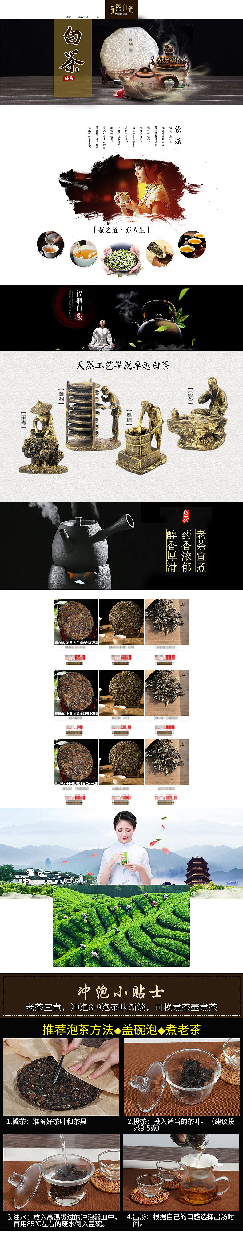 白茶页面（图ZMTA5MDExMTQ0） - 海报 - 站酷设计师gremlin520原创素材 - 站酷ZCOOL