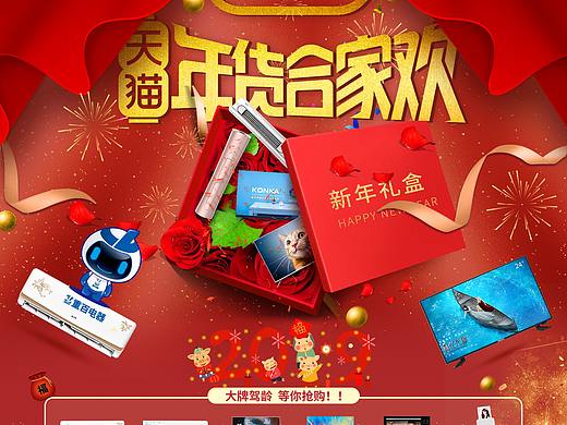 淘宝电商双12活动页面，拼合而成-各个网站下的素材