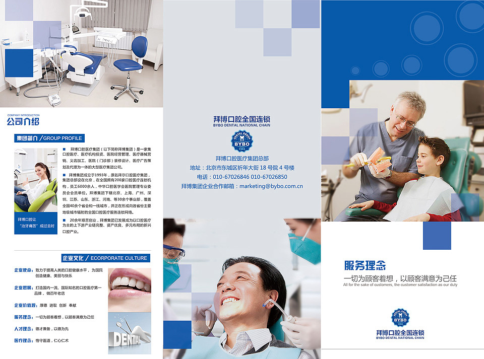 医疗三折页