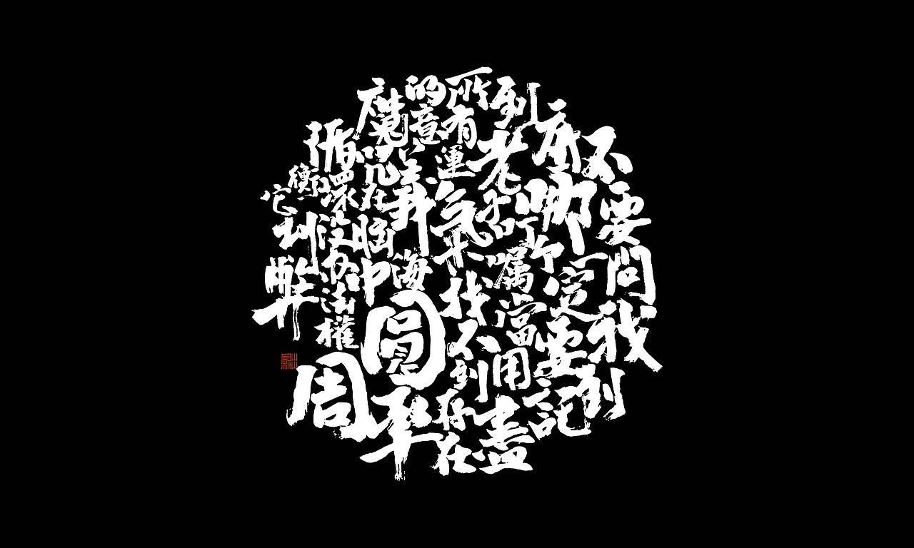 韓林朴手书-GAI音乐专辑商用合作(图ZMjI2NTE2MjEy) - 字体/字形 - 站酷设计师韩林朴原创素材 - 站酷ZCOOL