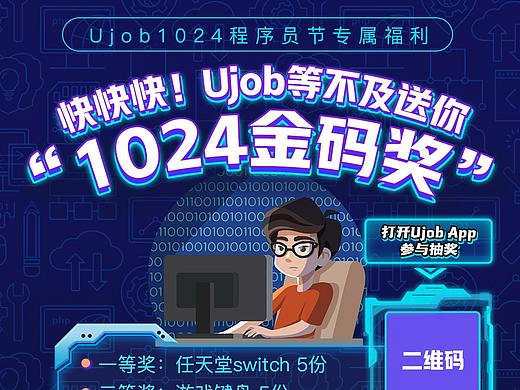 1024程序员节活动