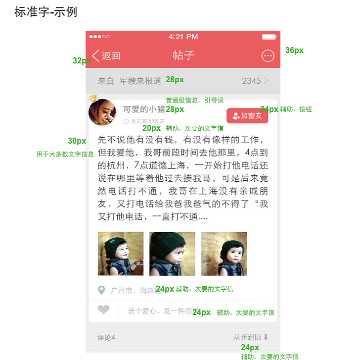 app 设计规范整理