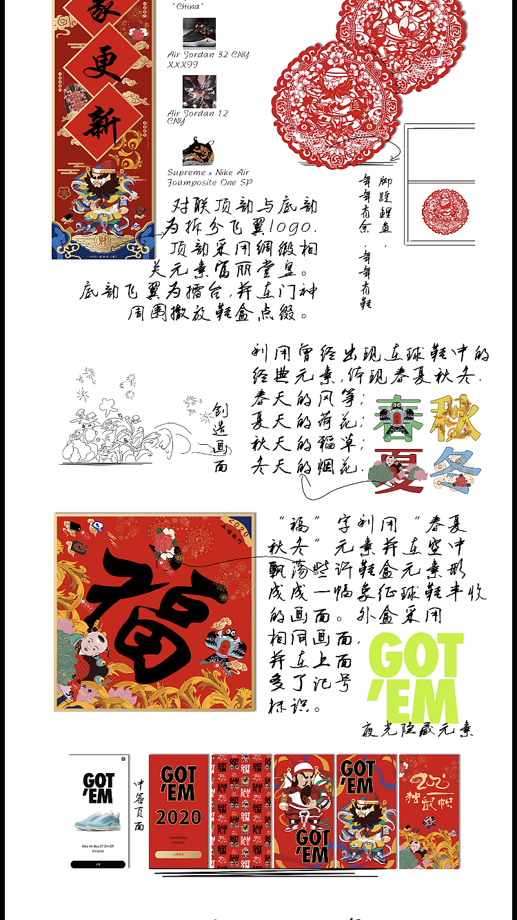 GOT'EM 2020 概念球鞋新春对联礼包（图ZMTgzOTUwODY0） - 生活用品 - 站酷设计师健身猫奴原创素材 - 站酷ZCOOL