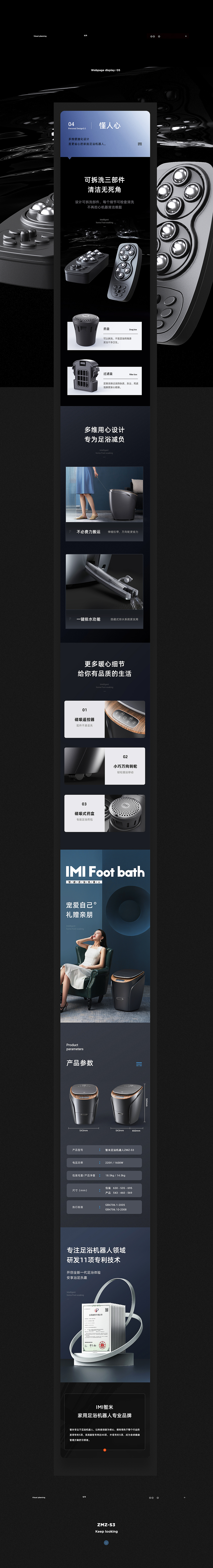 IMI智米足浴器详情全案视觉 ✖ O·VISION