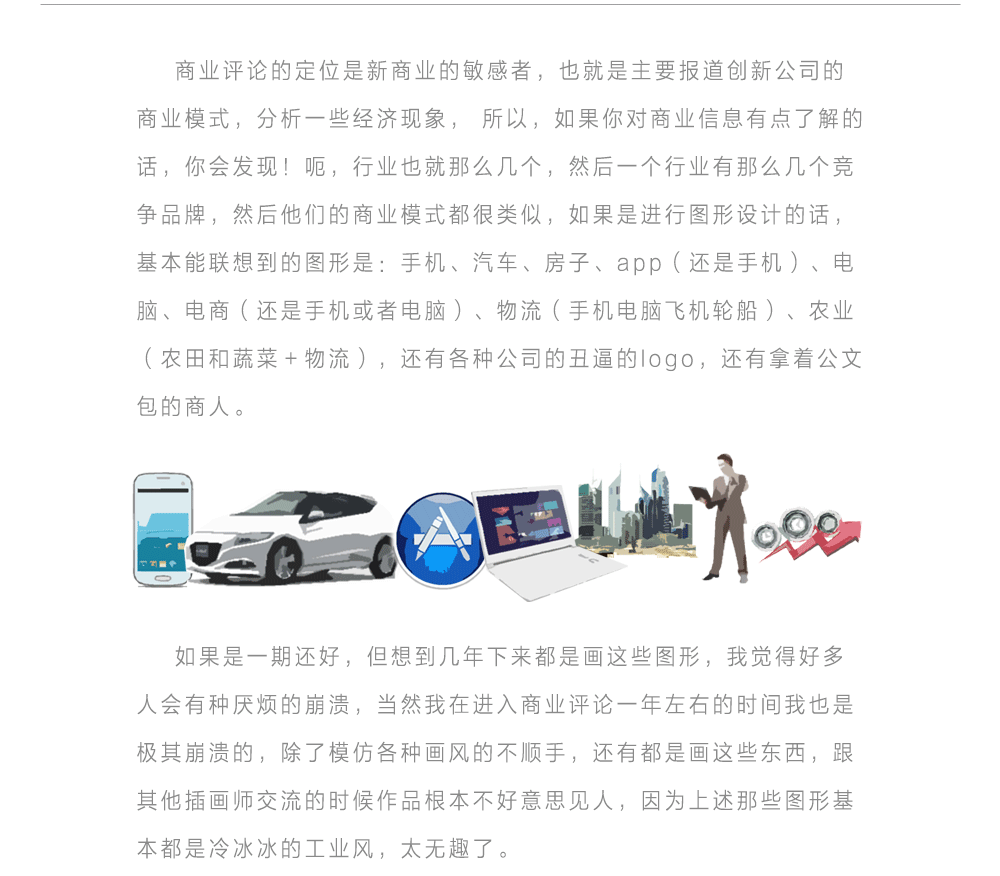 商业杂志的插画创作（图ZNTc3NjA1ODQ=） - 商业插画 - 站酷设计师吉里原创素材 - 站酷ZCOOL