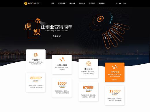 虎媒直播-招商网站