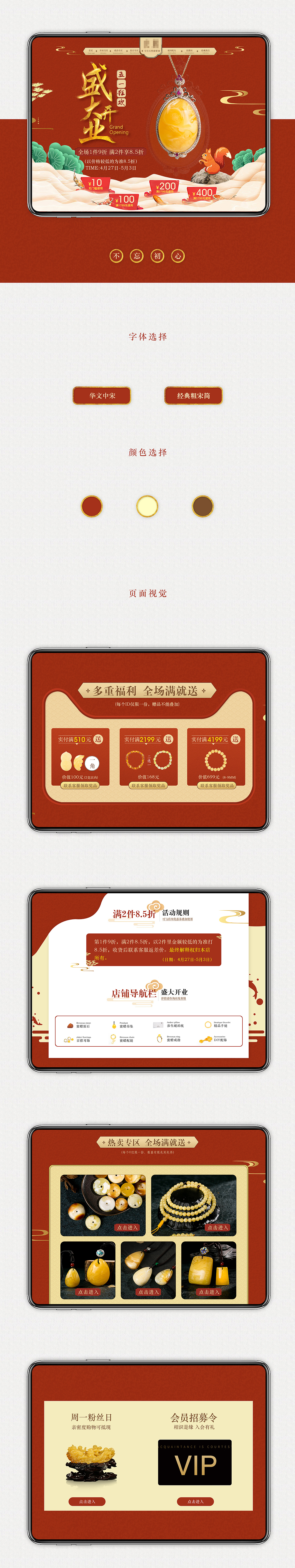 蜜蜡五一页面设计（图ZMTU2ODE0MTE2） - 电商 - 站酷设计师我是女巫原创素材 - 站酷ZCOOL
