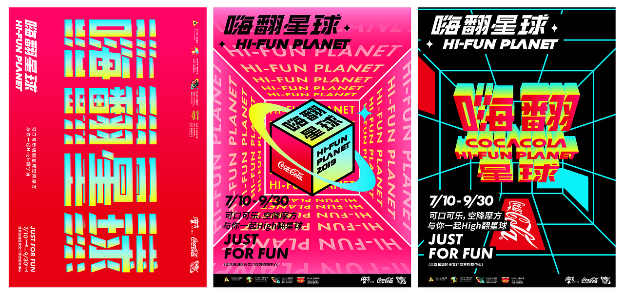 可口可乐-嗨翻星球｜HIFUN PLANET（图ZMTk5MTU2MTA0） - 品牌 - 站酷设计师GEZI鸽子原创素材 - 站酷ZCOOL