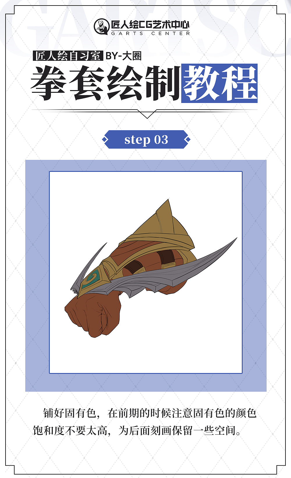 绘画教程：拳套绘制教程（图ZMjg5MzM0MDQw） - 游戏原画 - 站酷设计师匠人绘CG艺术原创素材 - 站酷ZCOOL